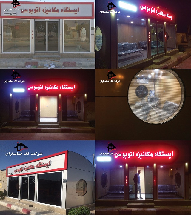 سفارش ایستگاه مکانیزه اتوبوس در بوشهر