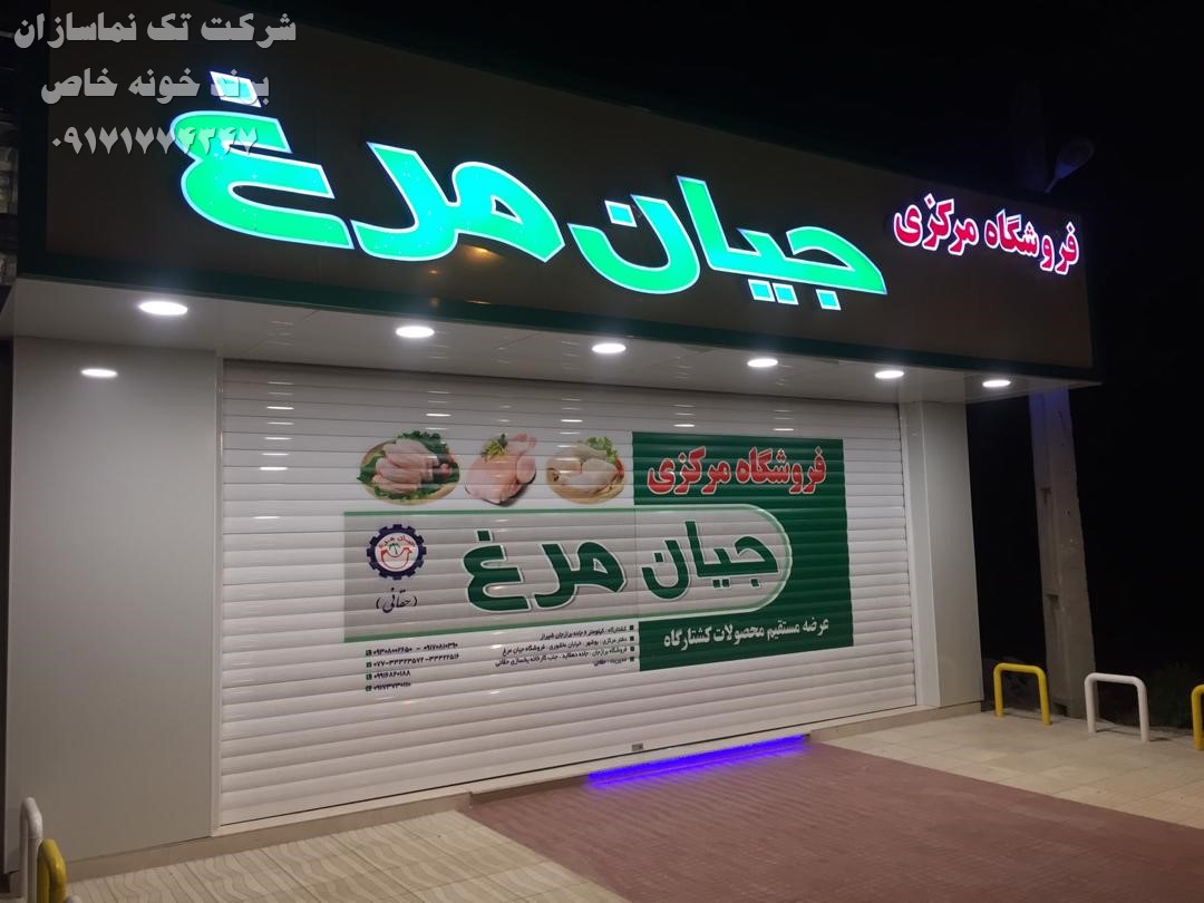 سفارش درب کرکره برقی تمام اتوماتیک در استان بوشهر