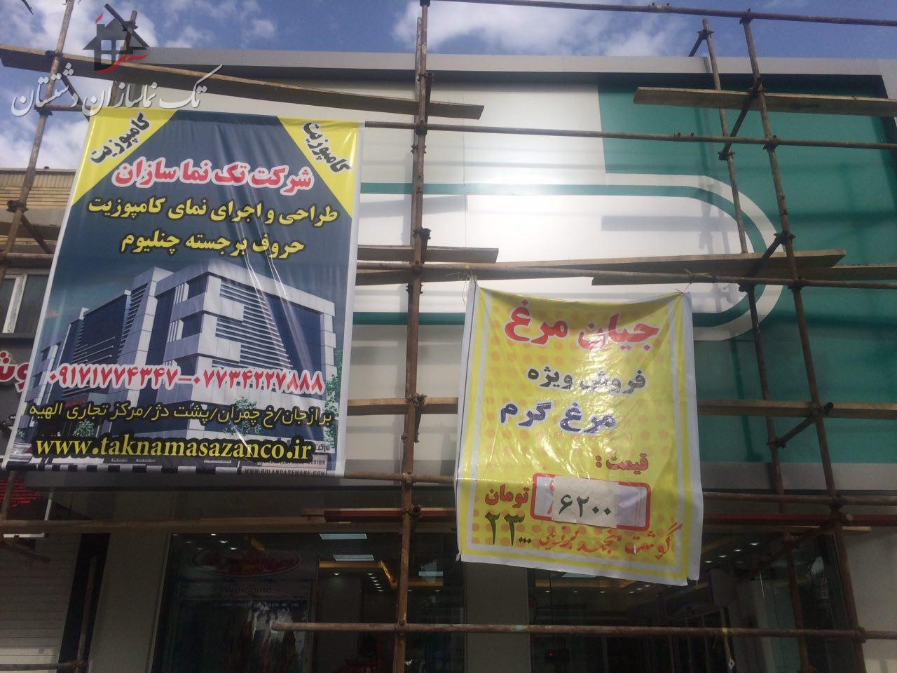  طراحی و اجرای نمای کامپوزیت نمایندگی جیان برغ در شهر بوشهر