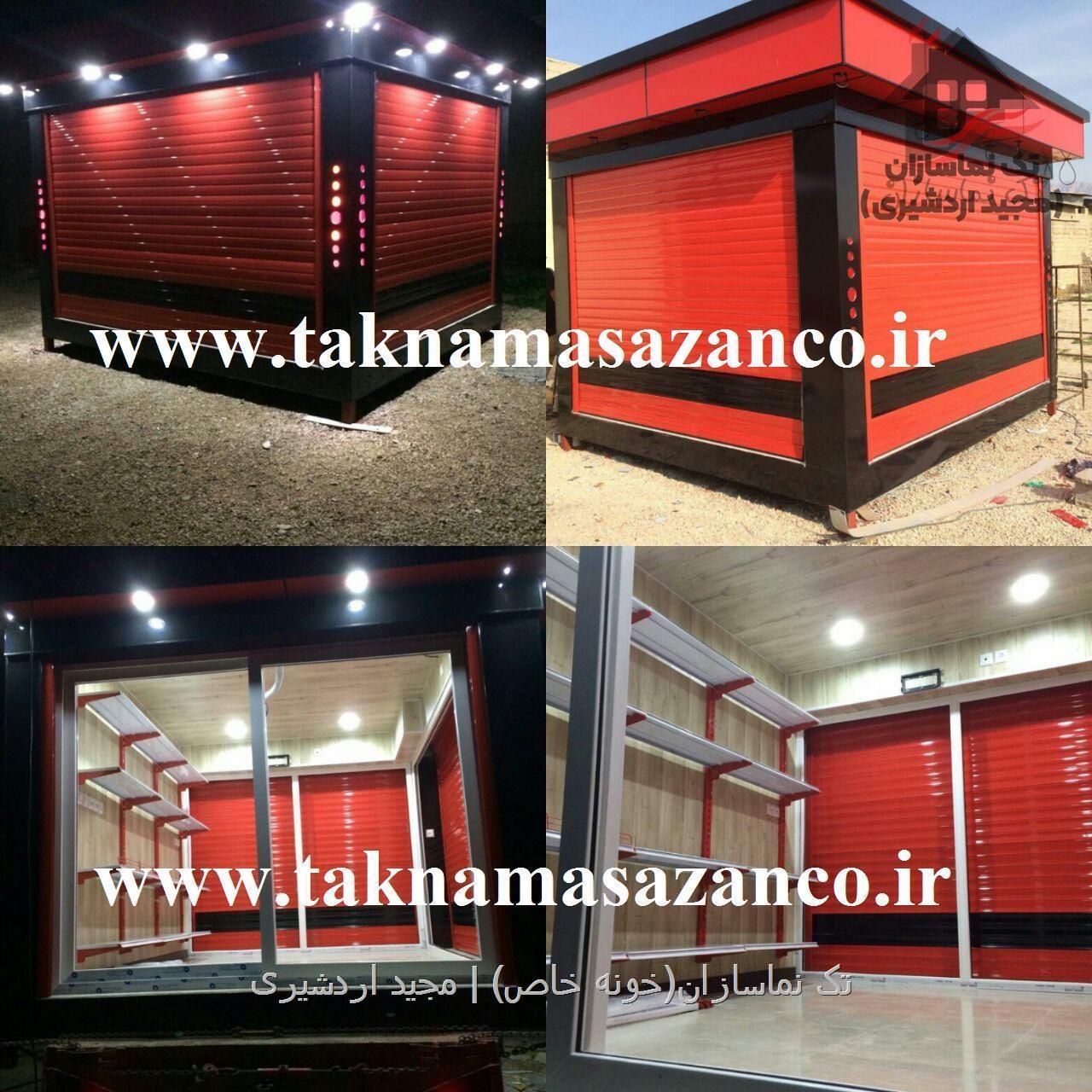 سفارش ساخت کانکس فروشگاهی برای دکه،کبابی ،کافه،کتاب فروشی، روزنامه فروشی،مطبوعات
