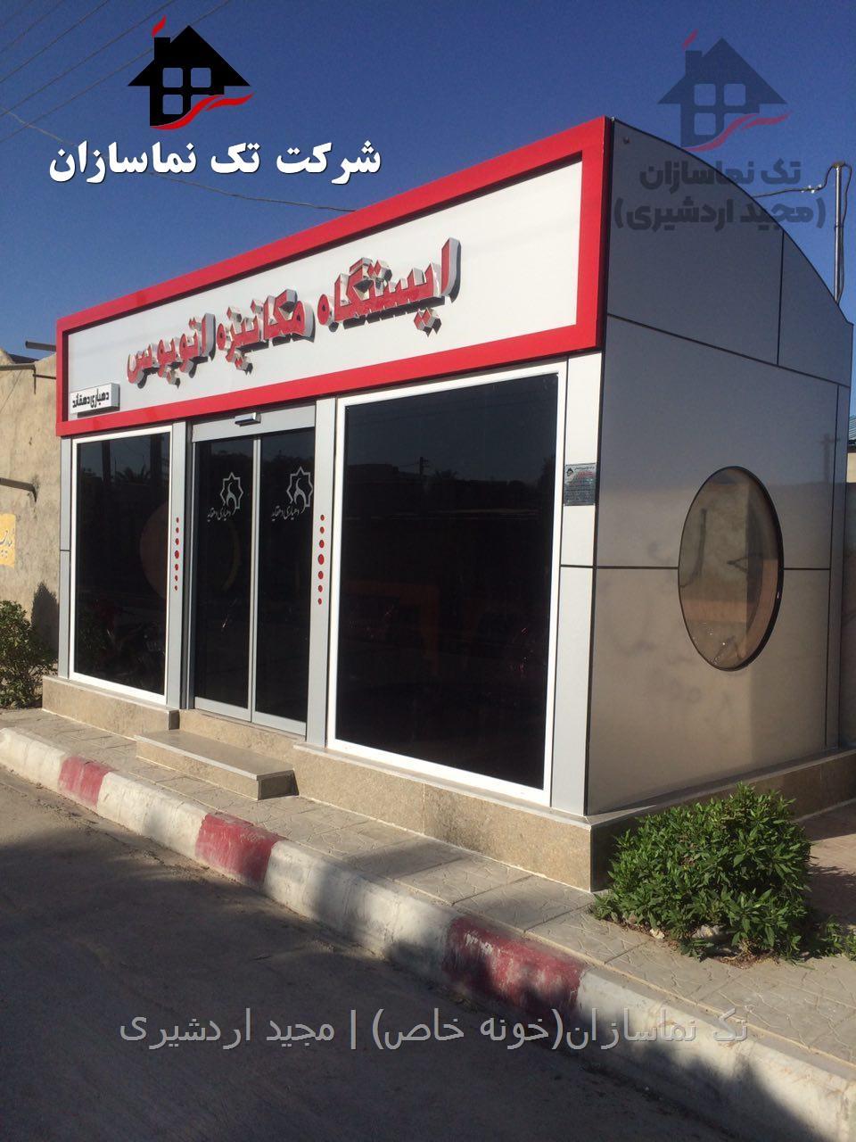 سفارش طراحی ساخت انواع ایستگاه اتوبوس و تاکسی با ظاهر و امکانات سفارشی 